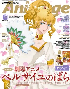 月刊アニメージュ 2025年12月号