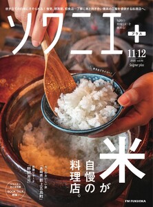 ソワニエプラス Vol.94