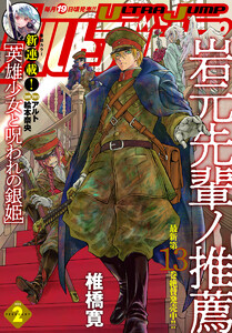 ウルトラジャンプ 2026年2月号