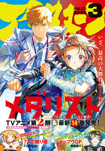 アフタヌーン 2026年3月号 [2026年1月23日発売]