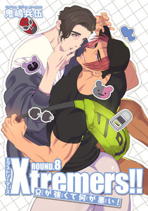 Xtremers!!Ωが強くて何が悪い! 【雑誌掲載版】ROUND.8