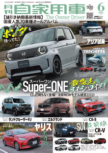 月刊自家用車2026年6月号