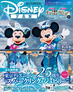 ディズニーファン 2026年6月号増刊 東京ディズニーシー25周年スペシャルガイド!