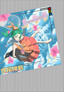 鳥物語