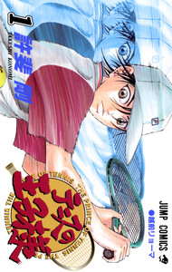 テニスの王子様 15巻 (週刊少年ジャンプ) - 許斐剛 - 無料漫画・試し