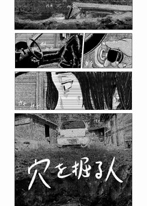 穴を掘る人 1