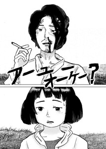 アーユーオーケー? 1