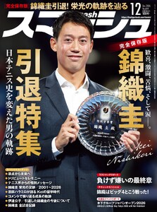スマッシュ 2026年12月号 電子書籍版