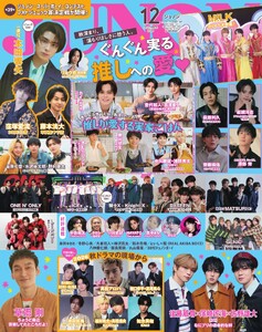 JUNON 2026年12月号 電子書籍版