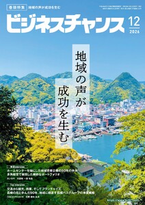 ビジネスチャンス 2026年12月号 電子書籍版