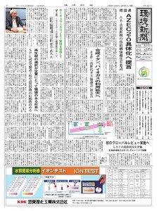 環境新聞 2026年10月21日号 電子書籍版