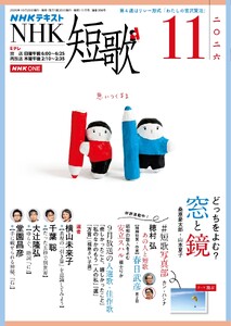 NHK 短歌 2026年11月号 電子書籍版