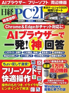 日経PC21 2026年12月号 電子書籍版