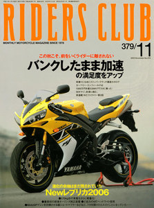 RIDERS CLUB 2005年11月号 No.379 電子書籍版