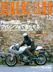RIDERS CLUB 2005年12月号 No.380 電子書籍版