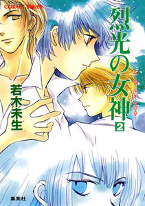 ハイスクール・オーラバスター 烈光の女神2 電子書籍版