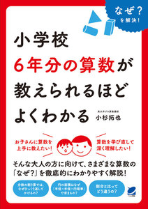 小学校6年分の算数が教えられるほどよくわかる