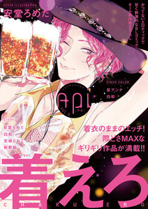 Api(アピ)【電子版】