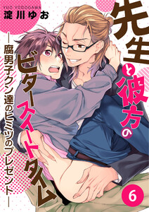 【単話】腐男子クンシリーズ