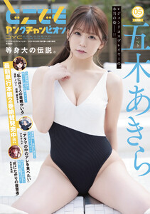 どこでもヤングチャンピオン