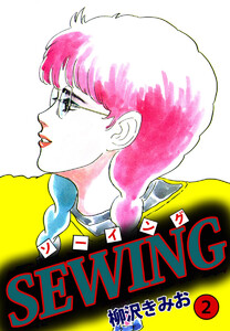 SEWING(2) 電子書籍版