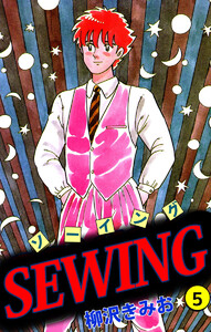 SEWING(5) 電子書籍版