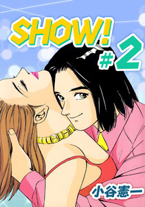 SHOW!(2) 電子書籍版
