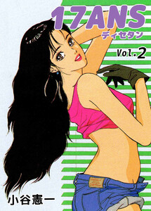 17ANS(2) 電子書籍版