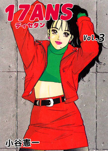 17ANS(3) 電子書籍版