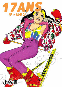 17ANS(5) 電子書籍版
