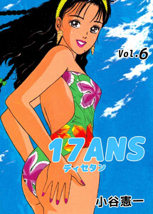 17ANS(6) 電子書籍版