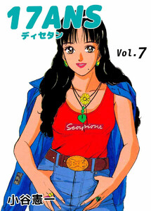 17ANS(7) 電子書籍版