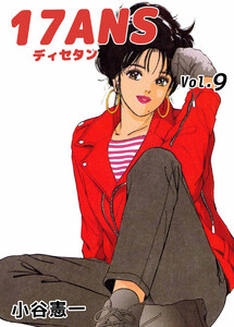 17ANS(9) 電子書籍版