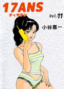 17ANS(11) 電子書籍版