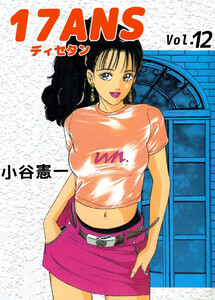 17ANS(12) 電子書籍版