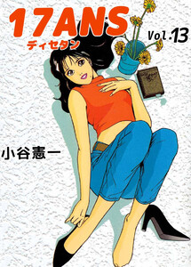 17ANS(13) 電子書籍版