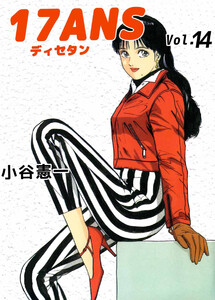 17ANS(14) 電子書籍版