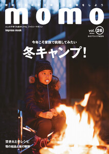 momo vol.26 冬のアウトドア特集号 電子書籍版