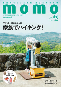 momo vol.27 ハイキング特集号 電子書籍版