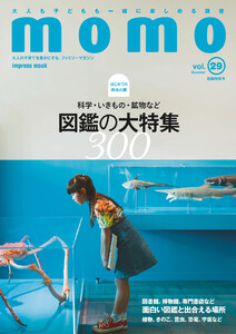 momo vol.29 図鑑特集号 電子書籍版