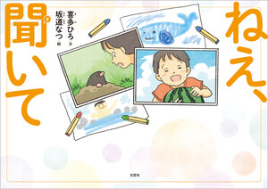 ねえ、聞いて 電子書籍版