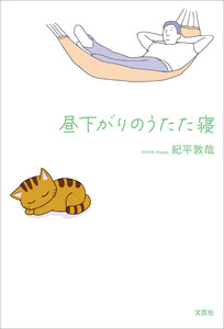昼下がりのうたた寝 電子書籍版