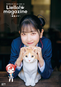 ラブライブ!スーパースター!! Liella! magazine ～米女メイ～ 電子書籍版