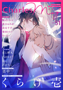 Charles Mag vol.51 -えろイキ- 電子書籍版