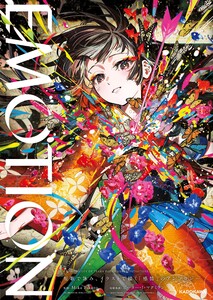 EMOTION 短歌で詠み、イラストで描く「感情」のアンソロジー