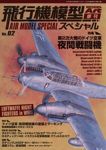 飛行機模型スペシャル No.2 電子書籍版