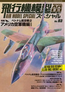 飛行機模型スペシャル No.3 電子書籍版