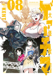 大怪獣ゲァーチマ (8)