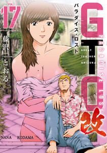 GTO パラダイス・ロスト 改 (17)