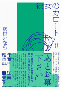 彼女のカロート